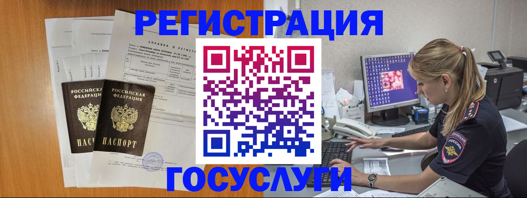 временная прописка в Шилке