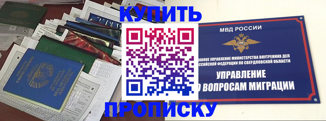 временная регистрация собственник в Шилке